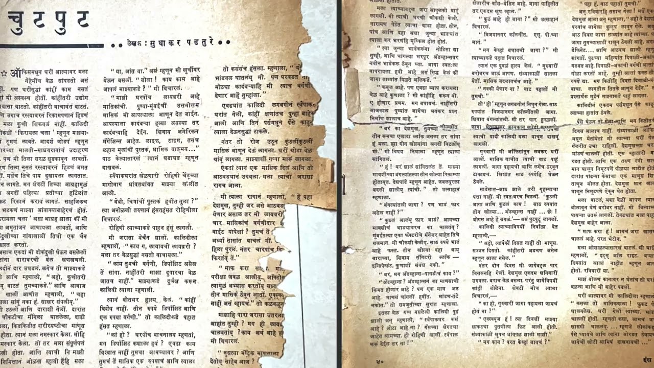 मराठी लघु कथा -१५, हंस डिसेंबर १९६६, चुटपुट # Marathi Short Stories # ले.सु.रा.पडतुरे