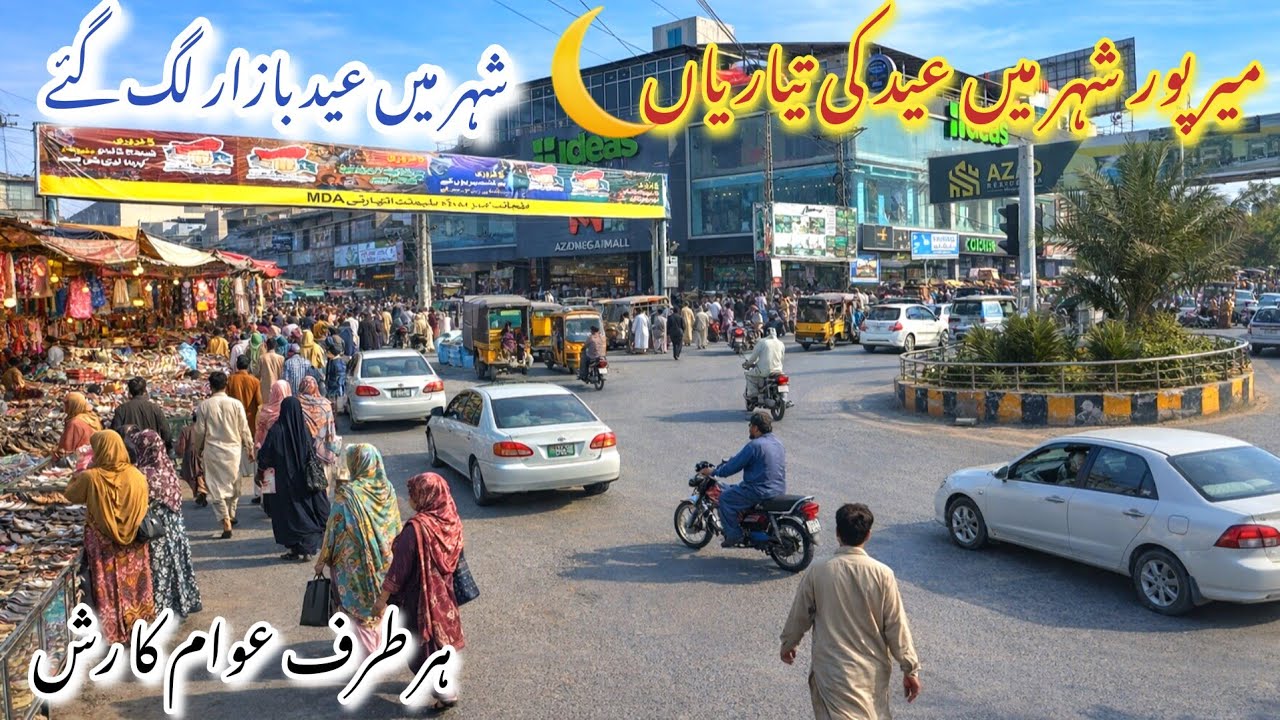 Eid Preparations in Mirpur | Eid Shopping Rush in Mirpur City | CompleteTour | Mirpur Azad Kashmir 
