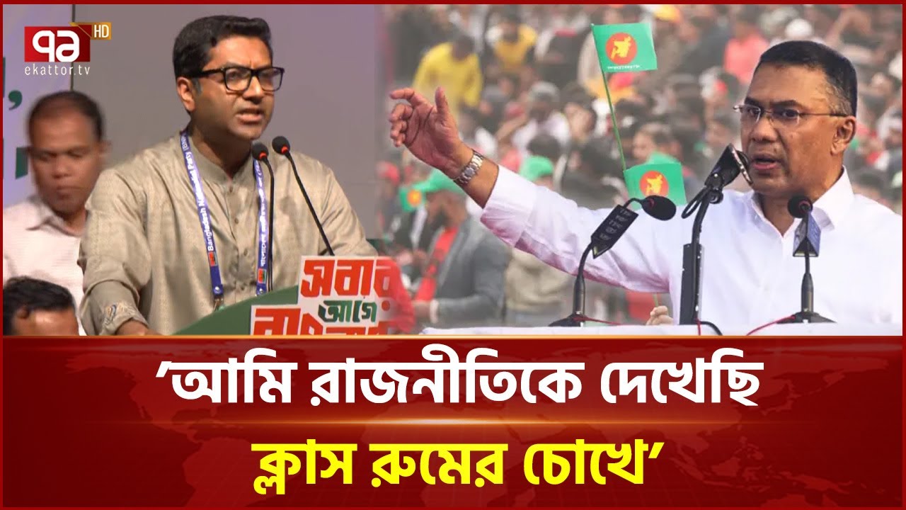 তারেক রহমানের দর্শন অনুসরণ করেই সামনে এগিয়ে যাব: ববি হাজ্জাজ | Bobby Hajjaj | Ekattor TV