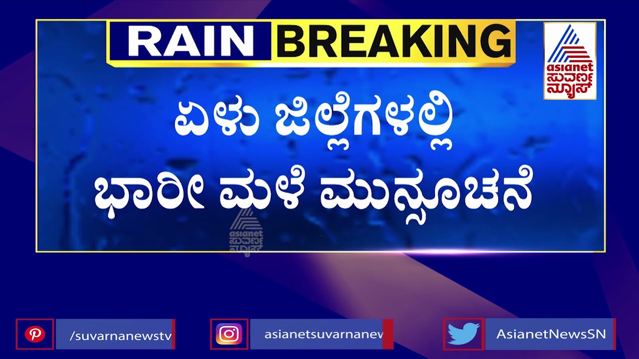 Heavy Rain Forecast In Karnataka, Red Alert In 7 Districts