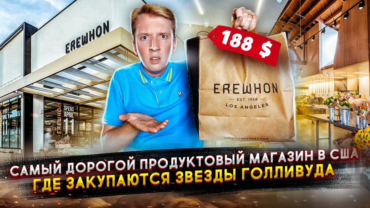 Самый дорогой продуктовый магазин США, куда ходят звезды