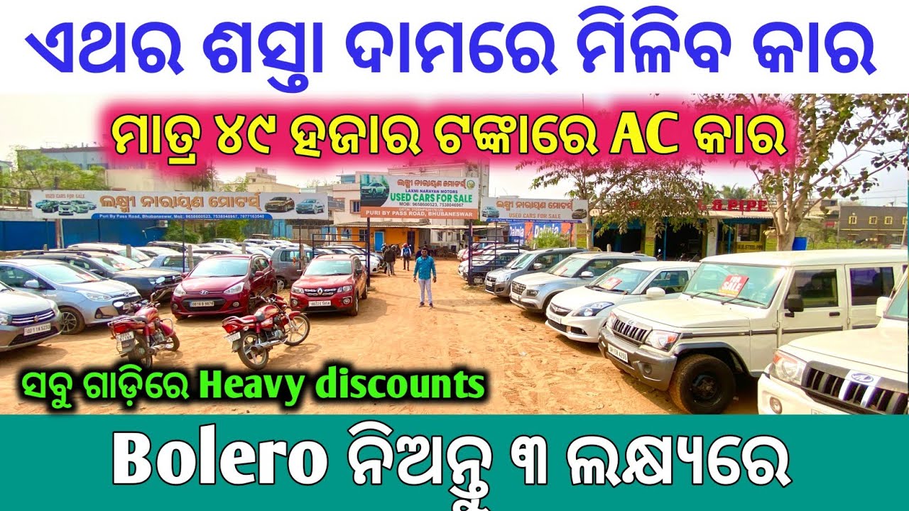 Only 49 Thousands rupees Second Hand Car in Bhubaneswar / Laxmi Narayan Motors Used Car deals
