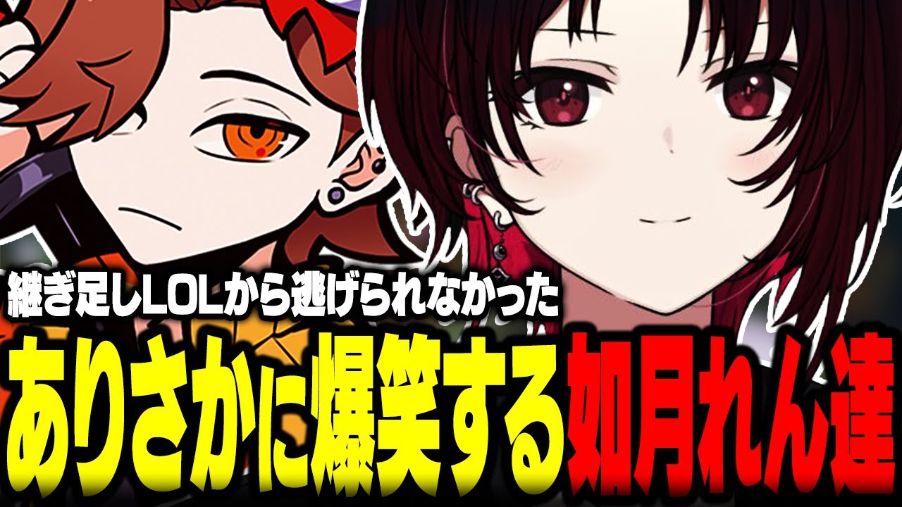 秘伝のタレ継ぎ足しLOLから逃げられなかったありさかに爆笑する如月れん達ｗｗ【ぶいすぽ/切り抜き/如月れん/ありさか/釈迦/kamito/叶/白雪レイド/猫汰つな/一ノ瀬うるは/秘伝のタレ/LOL】