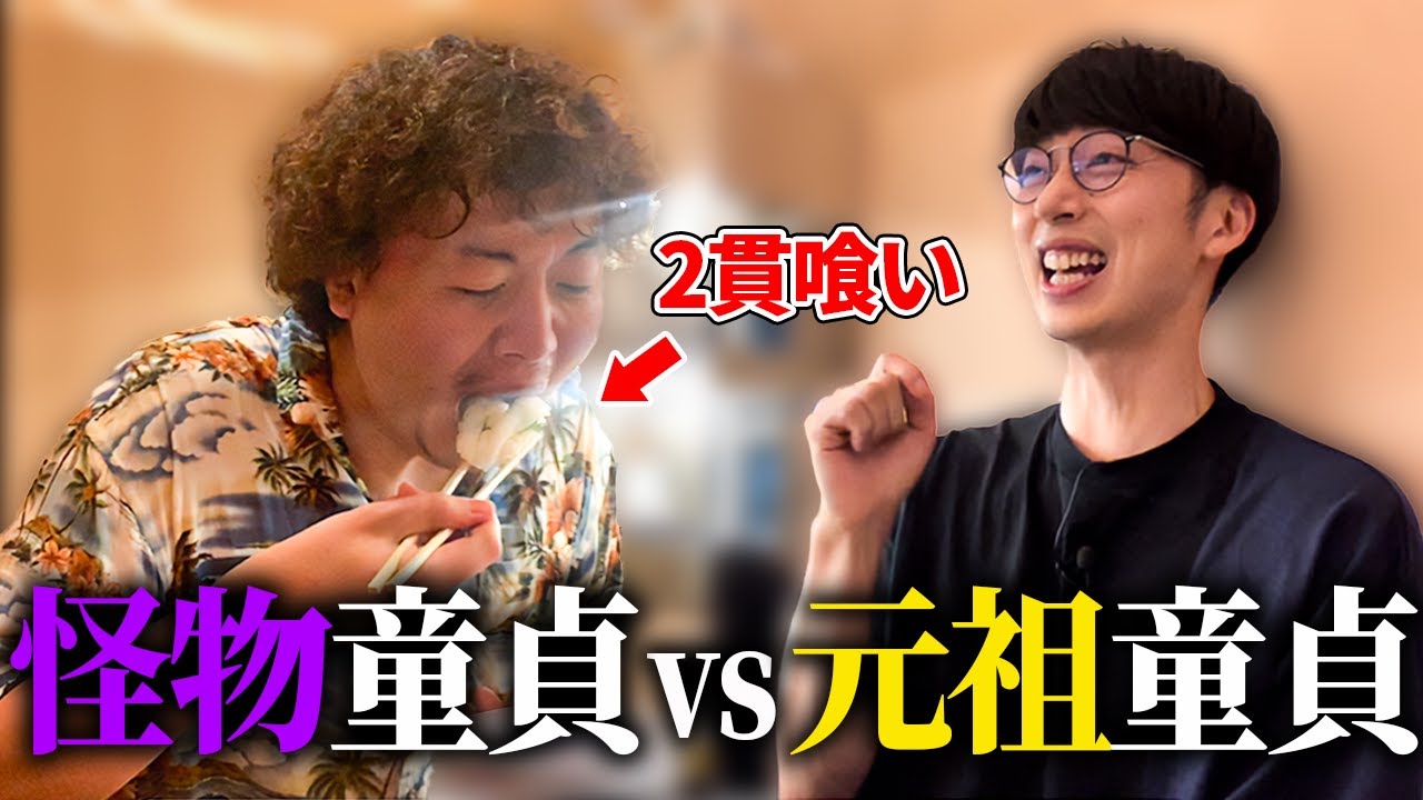 【童貞対談】怪物くんからは相方のオブレさんと同じ匂いがする。【はんにゃ金田】