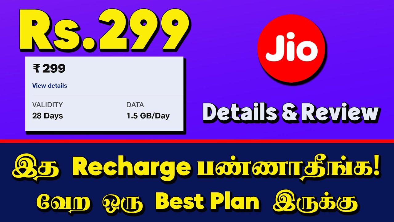 Jio 299 Plan Details Tamil | 5G Unlimited Data கிடைக்குமா?