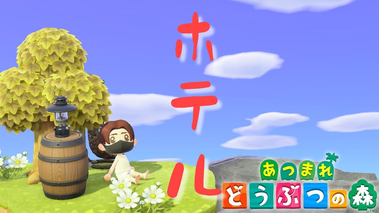 【生放送（1/18[日]）】こだわり部屋クリしてやんよ！”チューリ”もキャンプサイトに呼ぶゾ！Switch2で何もかも自給自足の「あつまれどうぶつの森」【あつ森雑談配信】