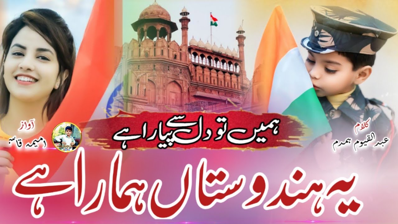 Republic Day Special Kalam 🇮🇳 | Hame To Dil Se Pyara Hai | Ye Hindustan Hamara Hai 