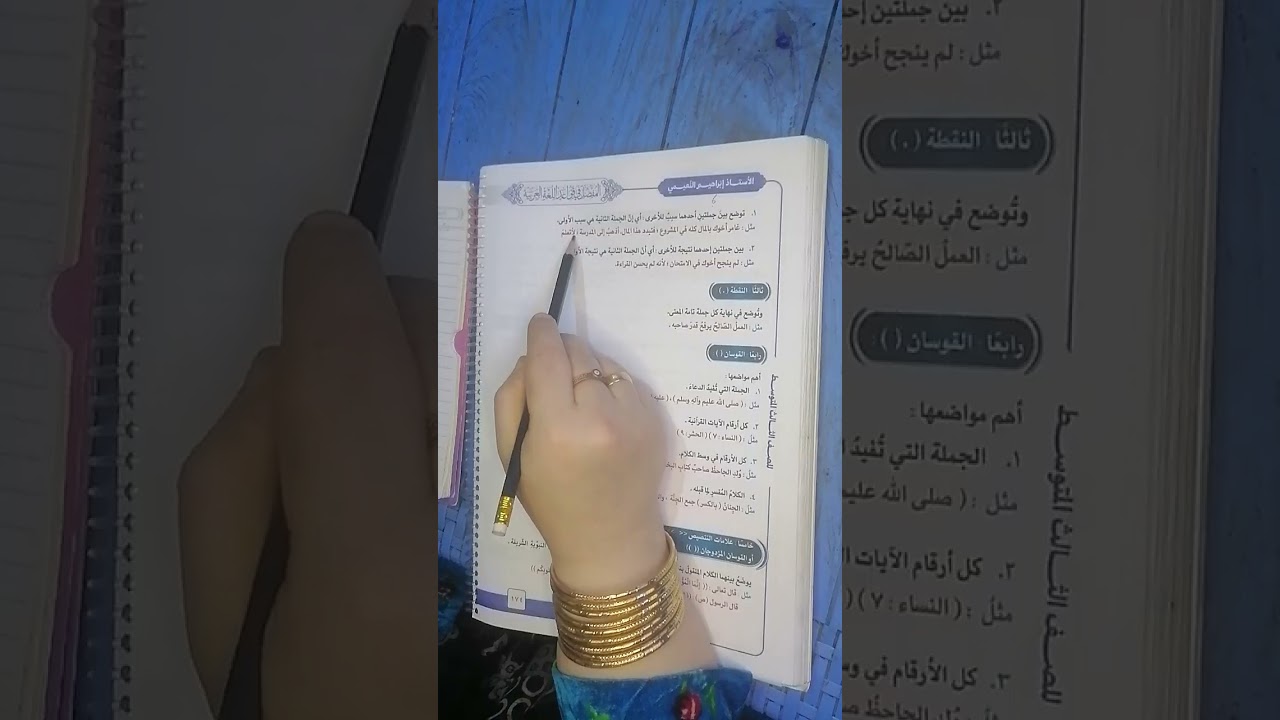 املاء علامات الترقيم الجزء الأول قواعد اللغه العربيه الصف الثالث متوسط 