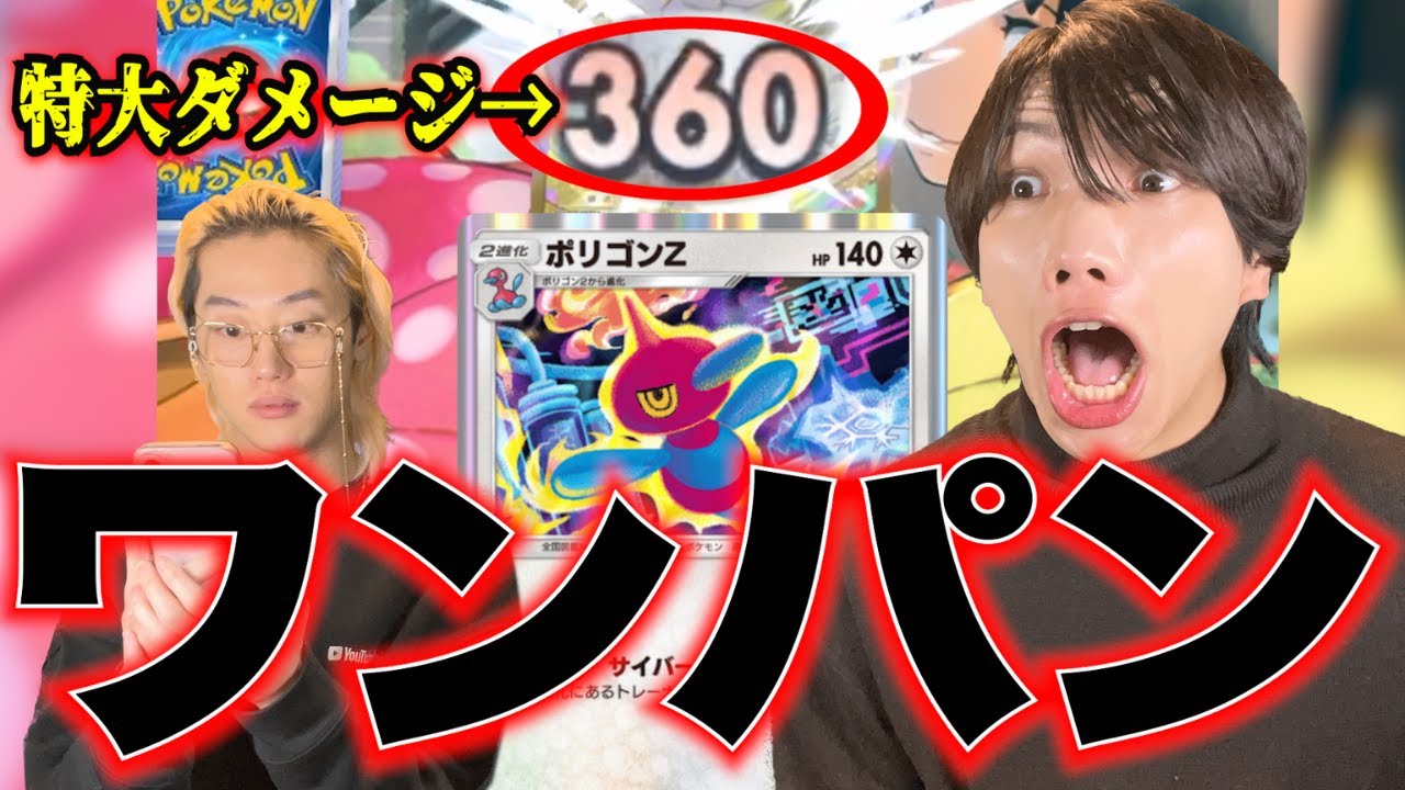 【ポケポケ】史上最大火力！？このポケモン反則だろぉおおおお！！！