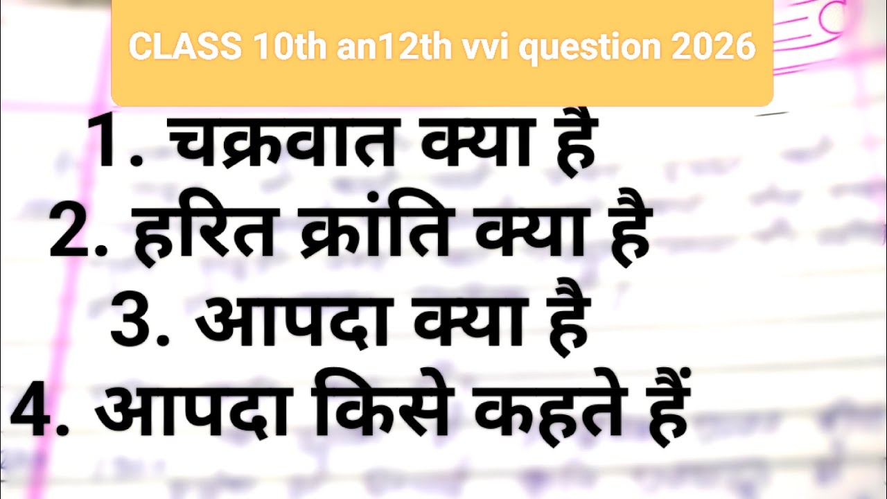 Class 10th an 12th vvi question Bihar boad 2026# educationvideo