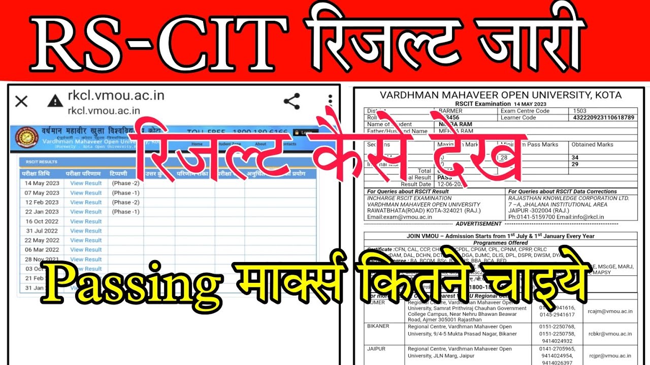 Rscit result 2023 // rscit result kese dekhe // rscit passing marks // #rscitresult / #rscit14may