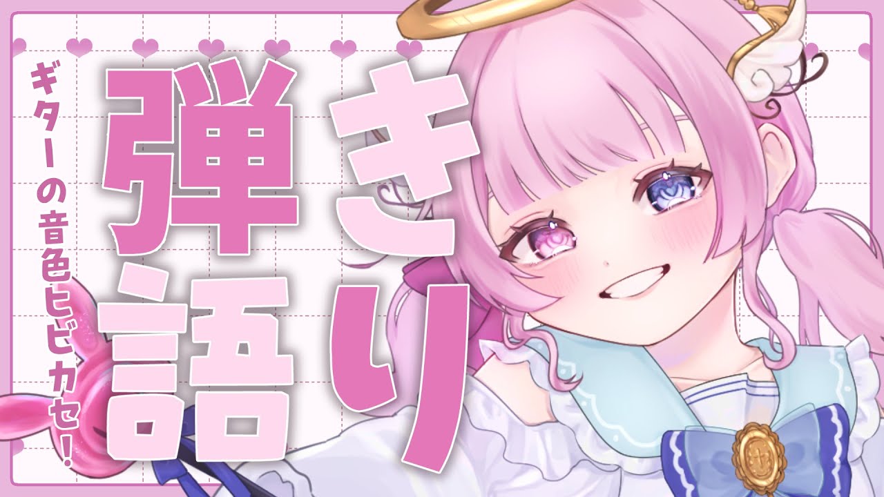 【弾き語り】喉も治ってきた！ギター歌枠 【天ぷるくり】　#shorts