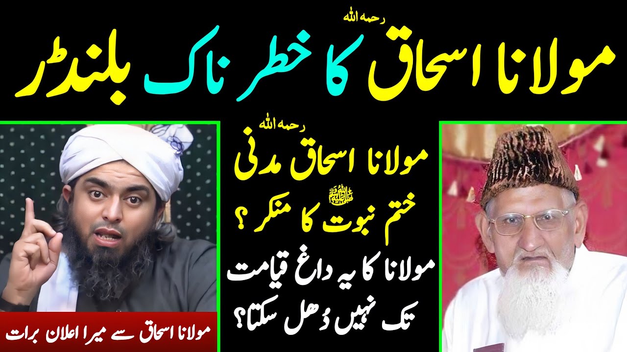 Reply to Maulana ISHAQ on Khatam-e-Nabuwwat ﷺ  SOFIs Vs Qadiyani Issue [Engineer Muhammad Ali Mirza]