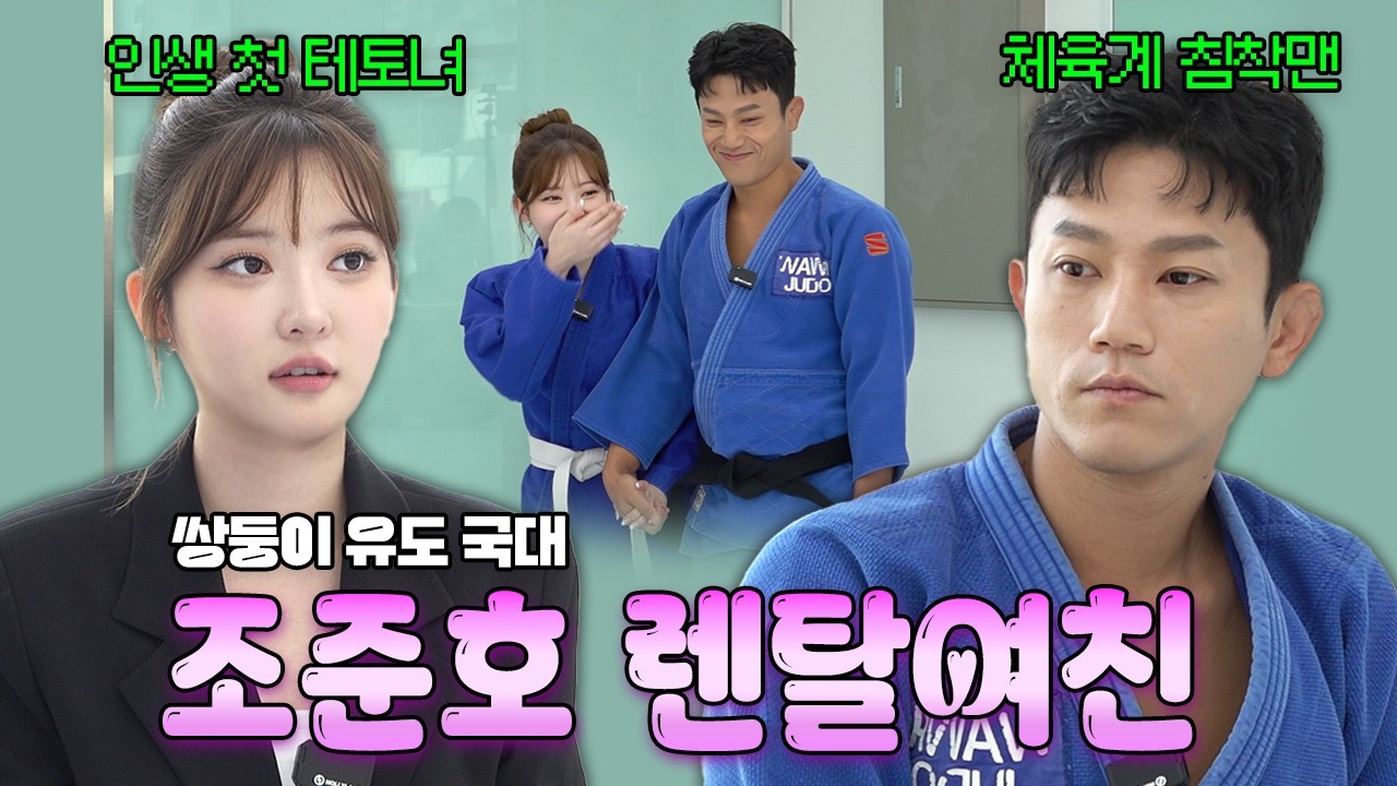 스우파 쿄카급 테토녀에게 잡도리 당하고 싶은(?) 쌍둥이 유도 국대ㅋㅋㅋ 잡혀살고 싶은 남자와의 하루 | 설정값 : 이상형❤️ | EP.02-1