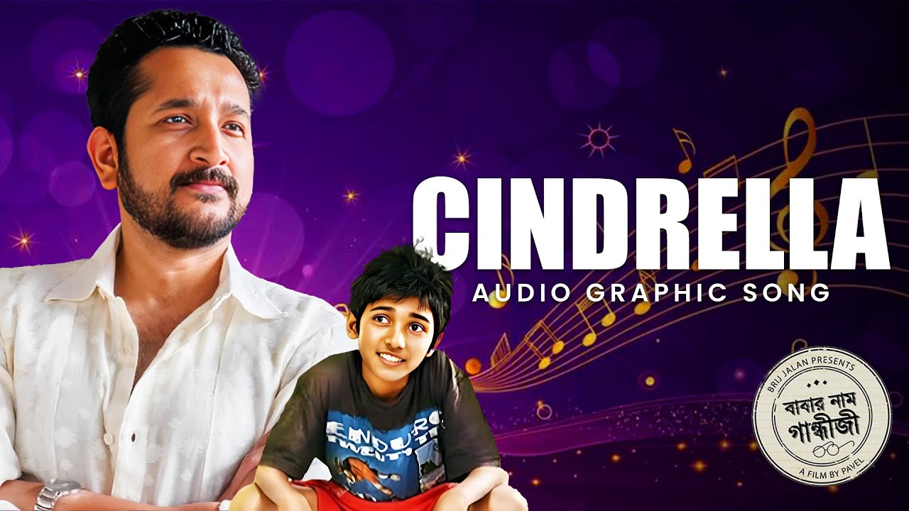 Cindrella | Audio Graphic Song | Babar Naam Gandhiji | Prasen | Parambrata Chatterjee, Sayani Ghosh