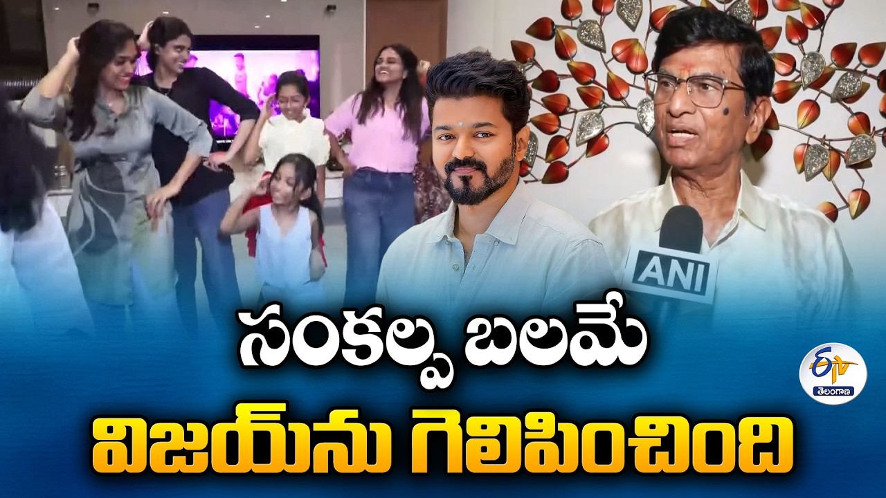 Vijay Family Celebrates TVK Victory | Vijay&rsquo;s Father Reacts to TVK Success in Tamil Nadu Elections