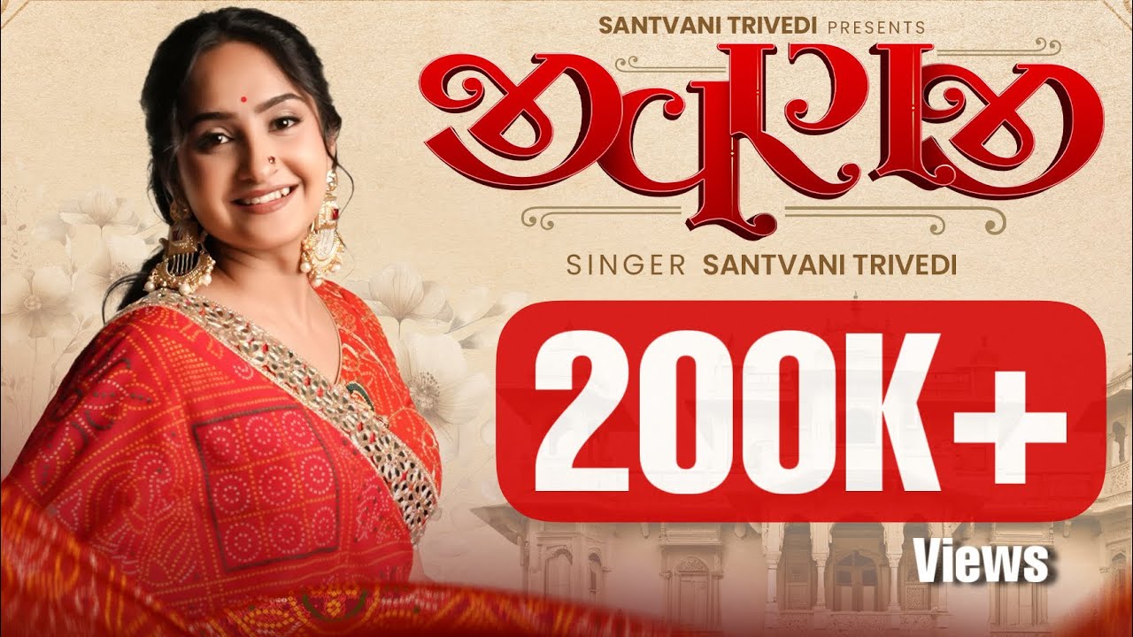 Jivanji | Romantic Gujarati Folk Song 2026 | Santvani Trivedi | New Gujarati Song
