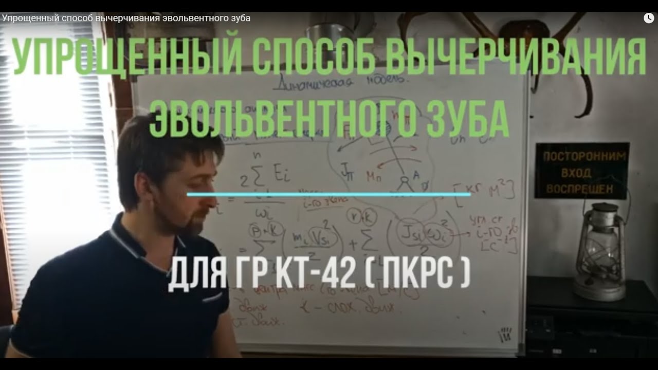 Упрощенный способ вычерчивания эвольвентного зуба