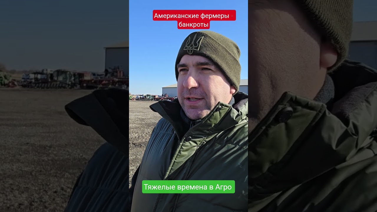 Аграсфера США. кризис и банкротство американских фермеров.
