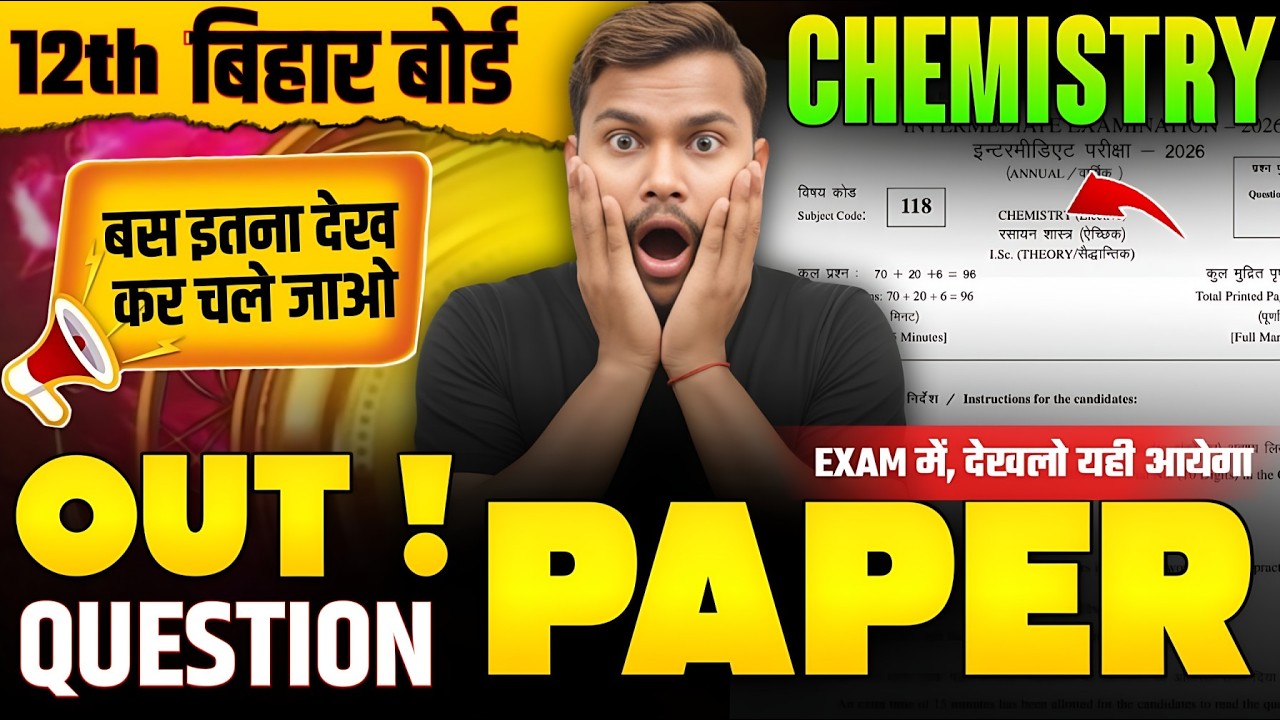परीक्षा का Original Paper Out | Chemistry Class 12th viral Question | 12th Chemistry Vvi Questions