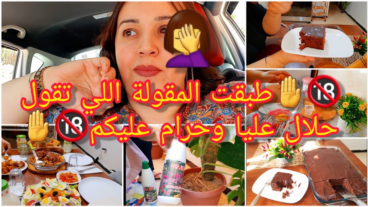 روتين جديد 💥جبتها لداري وبدات تشرط عليا😜 كيكة بحجم عائلي وبنة منحكيلكمش🤤 غراتان /الاعتناء بالنباتات