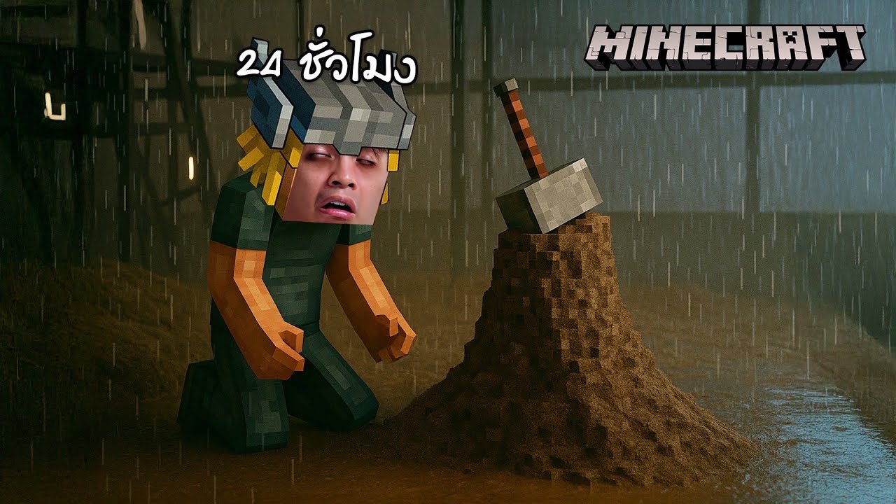 สุ่มกาชาหาค้อน 24 ชั่วโมง | Minecraft หมูสับ x ลุงเอ