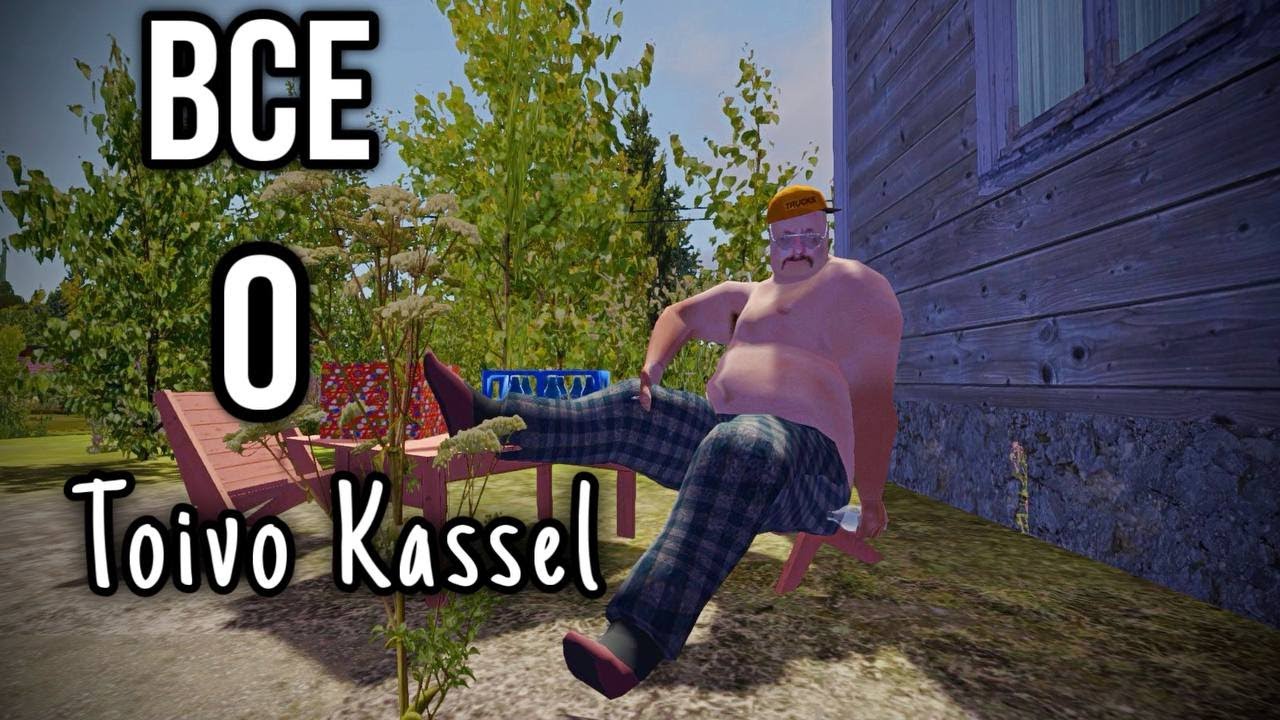 Все о Теиво Кассели, Teivo Kassel