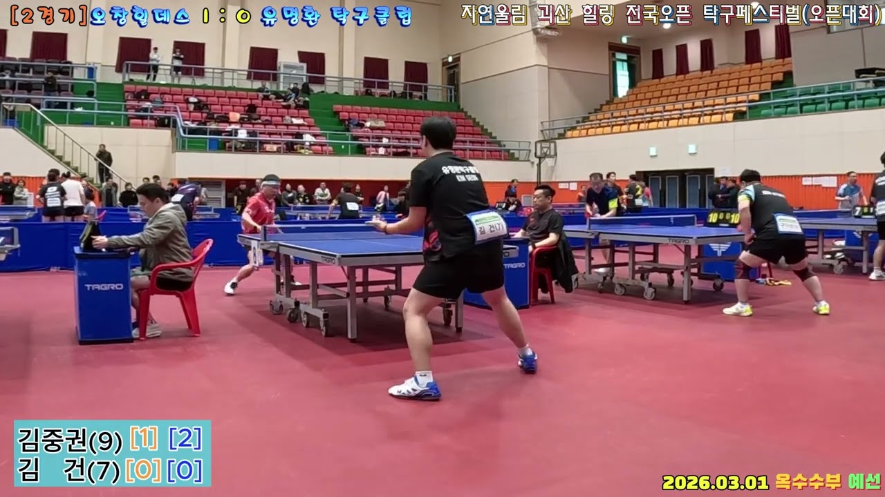 자연울림 괴산 전국 오픈대회_옥수수부 단체 예선 1라운드 2경기 김중권9 vs 김건8