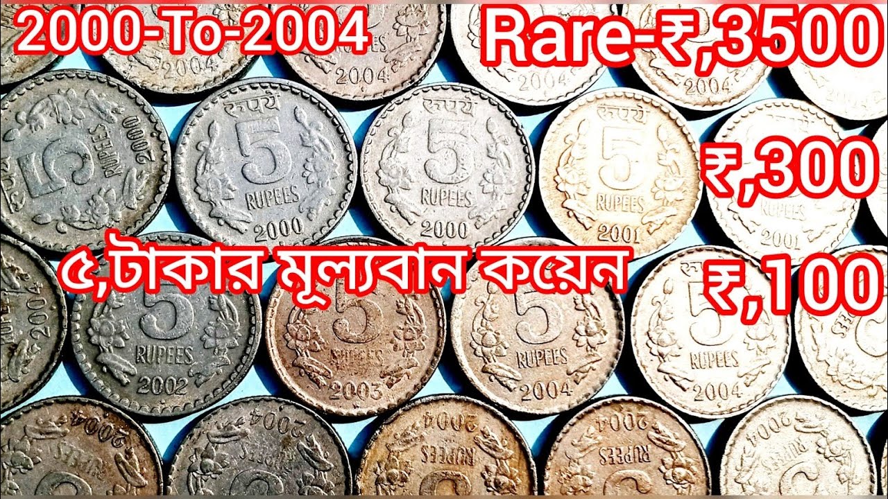 5-Rupee Rare,Part-3(৫,টাকার কপার নিকেল ধাতুর মূল্যবান কয়েন)2000,To,2004 All Mint#viral#coins#shorts