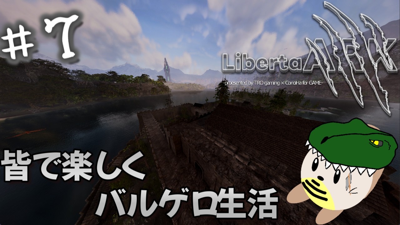 【 ARK Survival Ascended 】育児にしっぱいしました．．．（LibertaARK2）