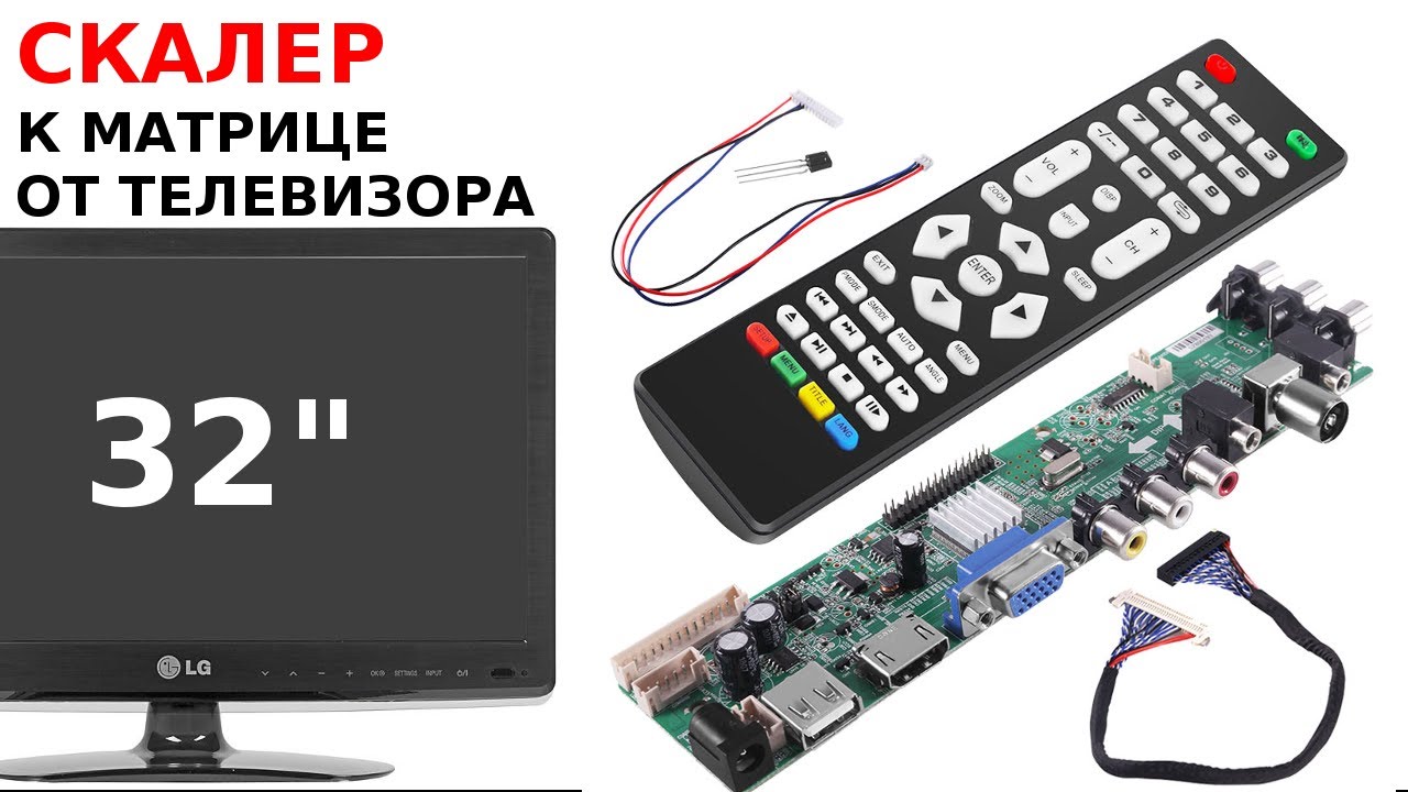 Универсальный скалер 3663 к матрице от телевизора LG 32