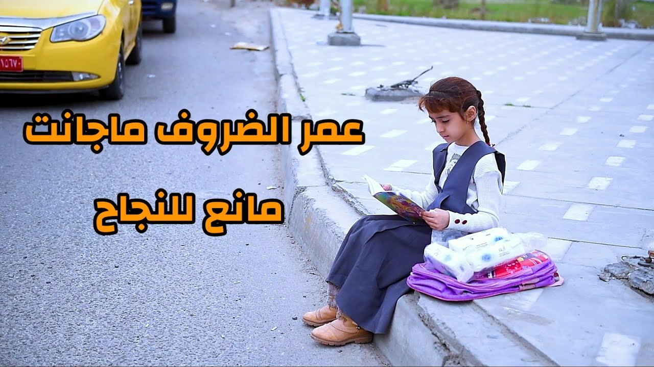 الفلم العراقي القصير بائعه المناديل