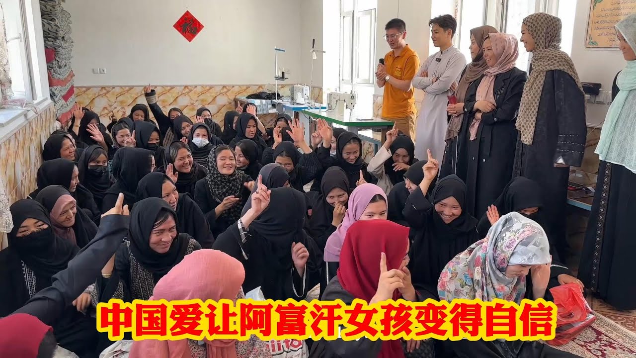 從0到1學裁縫,從怯生到自信織線築夢,中國人資助的學校成阿富汗女孩避風港