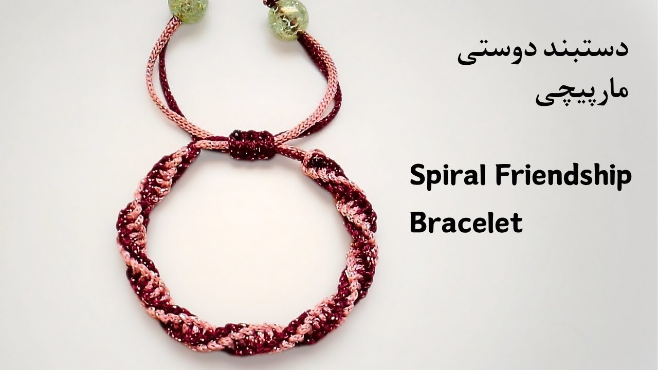 Spiral Friendship Bracelet | DIY Bracelet -  دستبند دوستی مارپیچی | دستبند مکرومه با گره کشویی