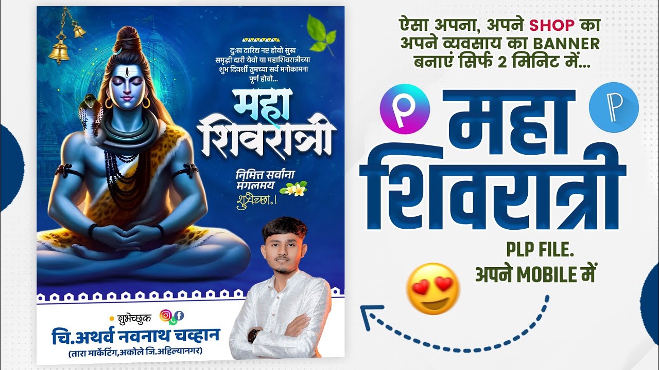 Mahashivaratri Banner Editing Plp File | महाशिवरात्री बॅनर एडिटिग ☘️ | maha shivratri banner editing