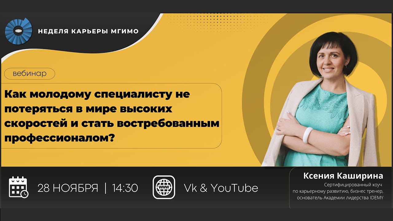 Как молодому специалисту не потеряться и стать востребованным и счастливым профессионалом?