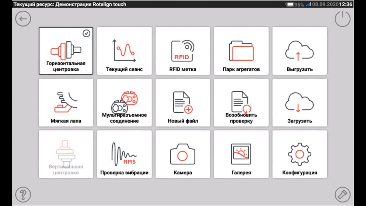 ROTALIGN touch. Интерфейс.