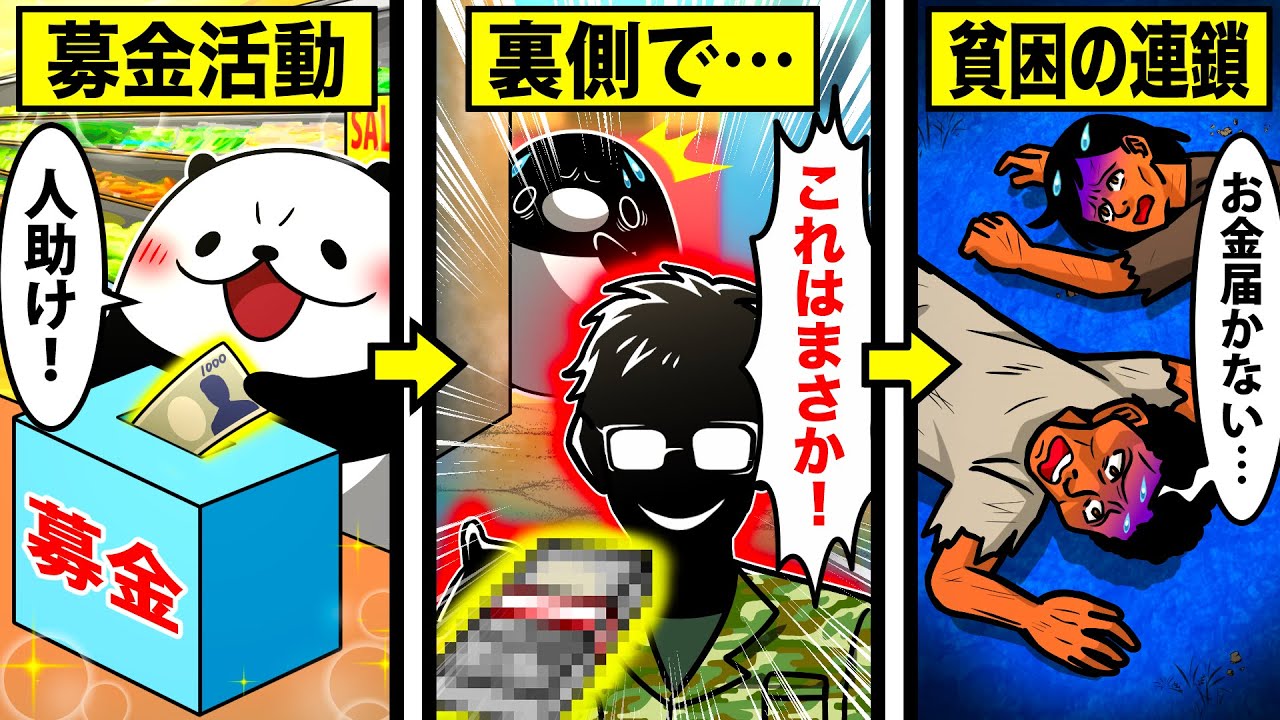 【超危険】寄付はやってはいけない？募金をすると起こる衝撃の結末３選【アニメ】