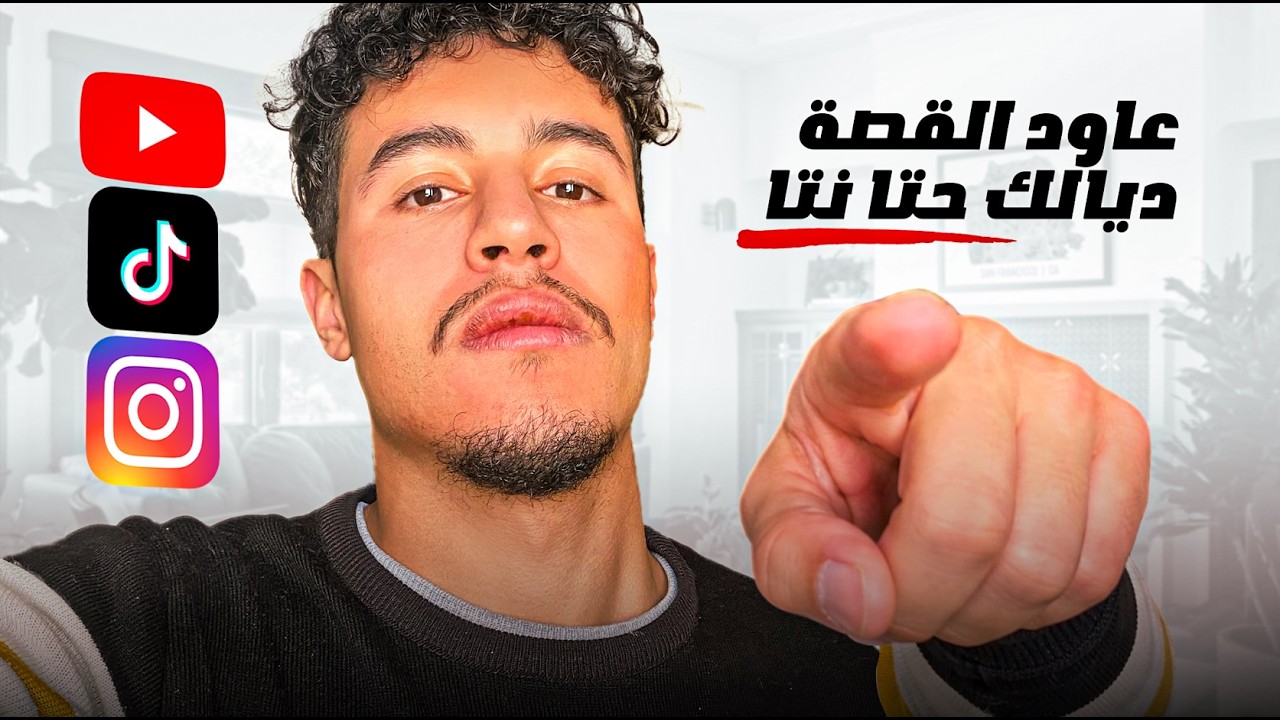 ها علاش خصك تانتا تولي صانع محتوى