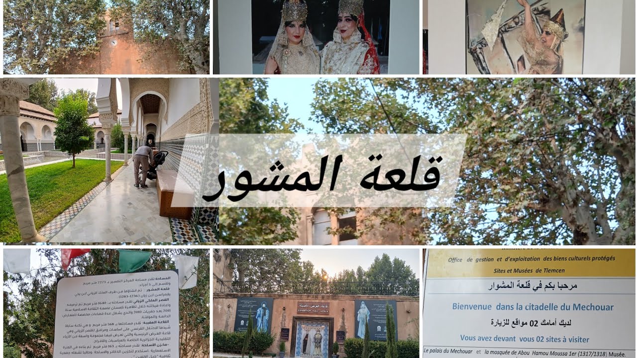 قلعة المشور  تحفة ولاية تلمسان عاصمة الزيانيين  .. جوهرة الغرب الجزائري 🇩🇿  