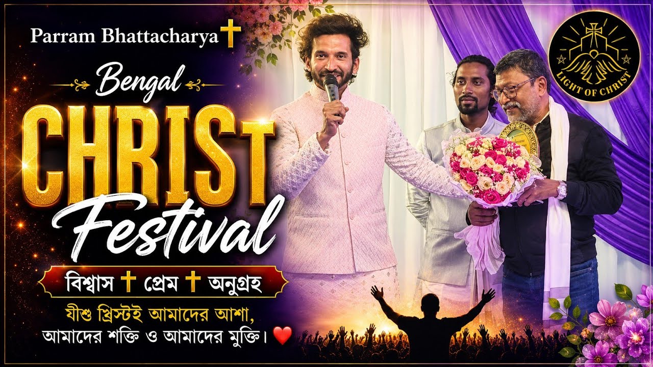 Parram Bhattacharya ✝️ Bengal CHRIST Festival 💐✨ Part-5 @AmritaRongl-pk7bp 
