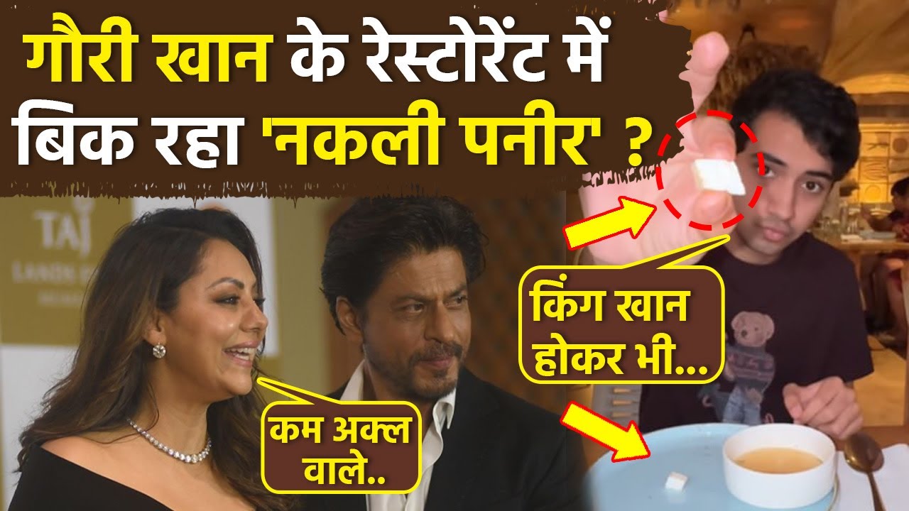 Gauri Khan Torii Restaurant:Sarthak Sachdeva का Fake Paneer Viral Video,रेस्टोरेंट पर आरोप | Bokdsky