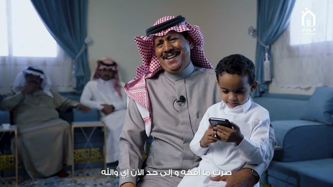 قطعة مني | #حضن_دائم | #الوداد_لرعاية_الايتام