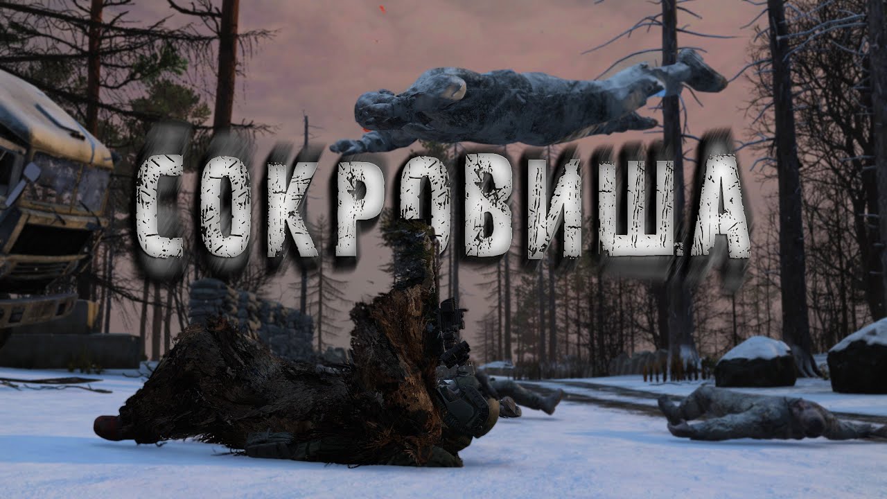 За сокровищами | DayZ |Сервер: Nightmares | #survival  #dayz #pvp #hard