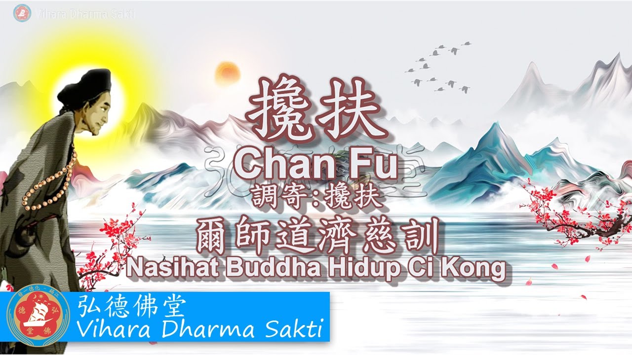 Chan Fu 攙扶 (調寄: 攙扶 Chan Fu) - terjemahan Indonesia