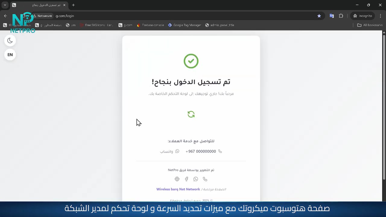 صفحة هتوسبوت ميكروتك مع ميزات تحديد السرعة و لوحة تحكم لمدير الشبكة