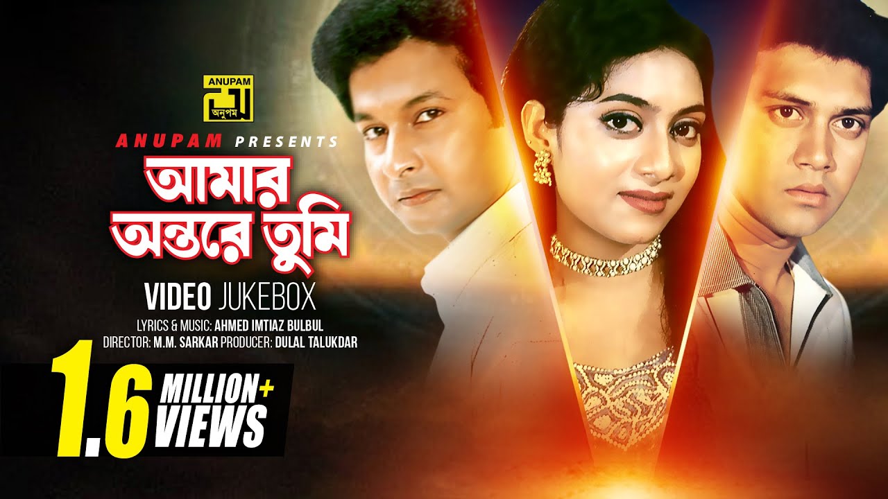 Amar Ontore Tumi | আমার অন্তরে তুমি | Shabnur, Bapparaj & Shakil Khan | Full Movie Songs