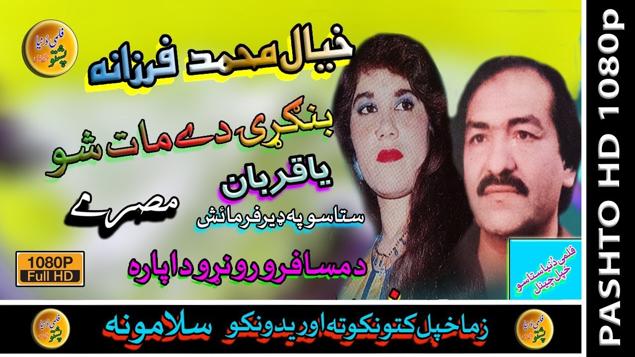 Khayal Muhammad Farzana II Bangri Day Maat Show II Tappay II 2020