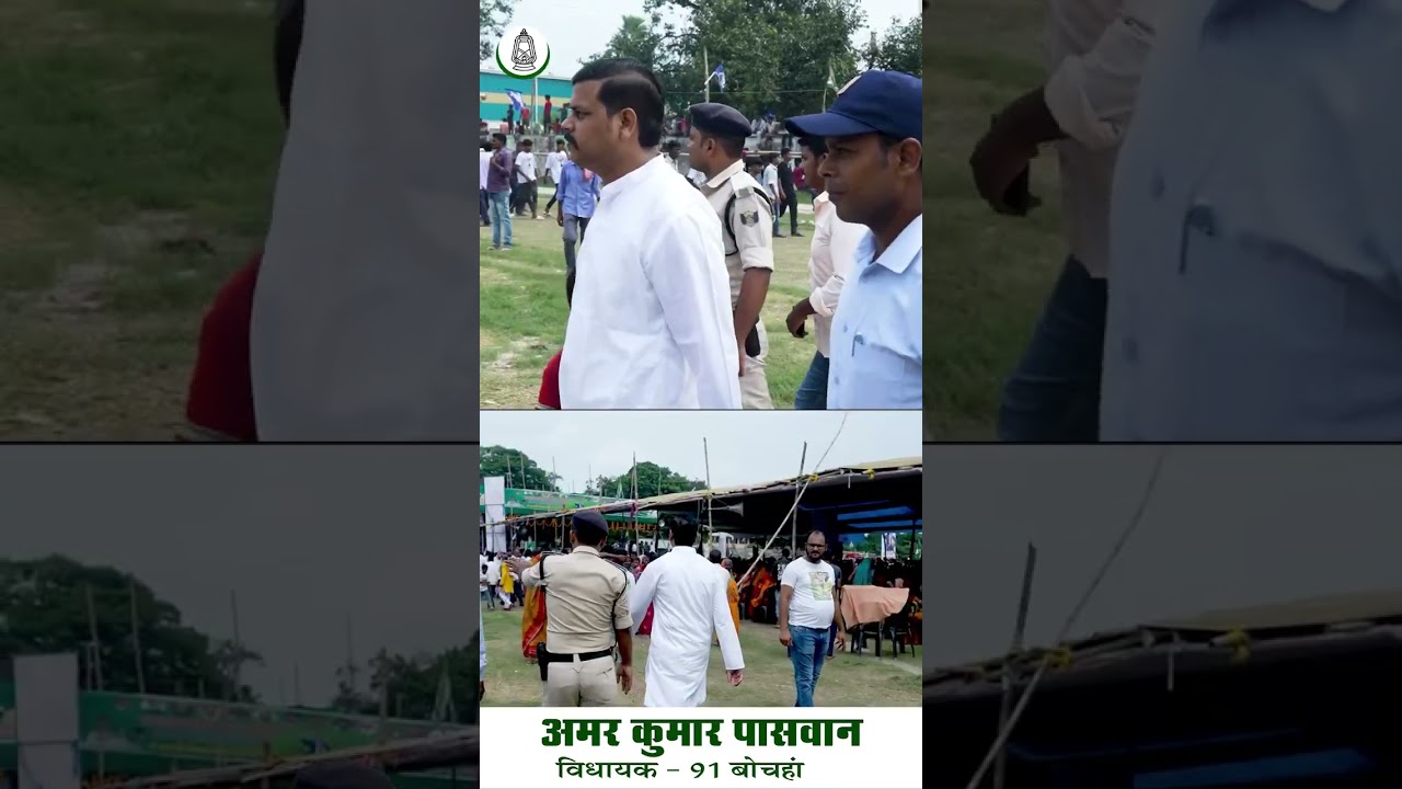 #amarpaswan #latestnews #bochahan #rjd #rjdbihar #tejashwiyadav #news