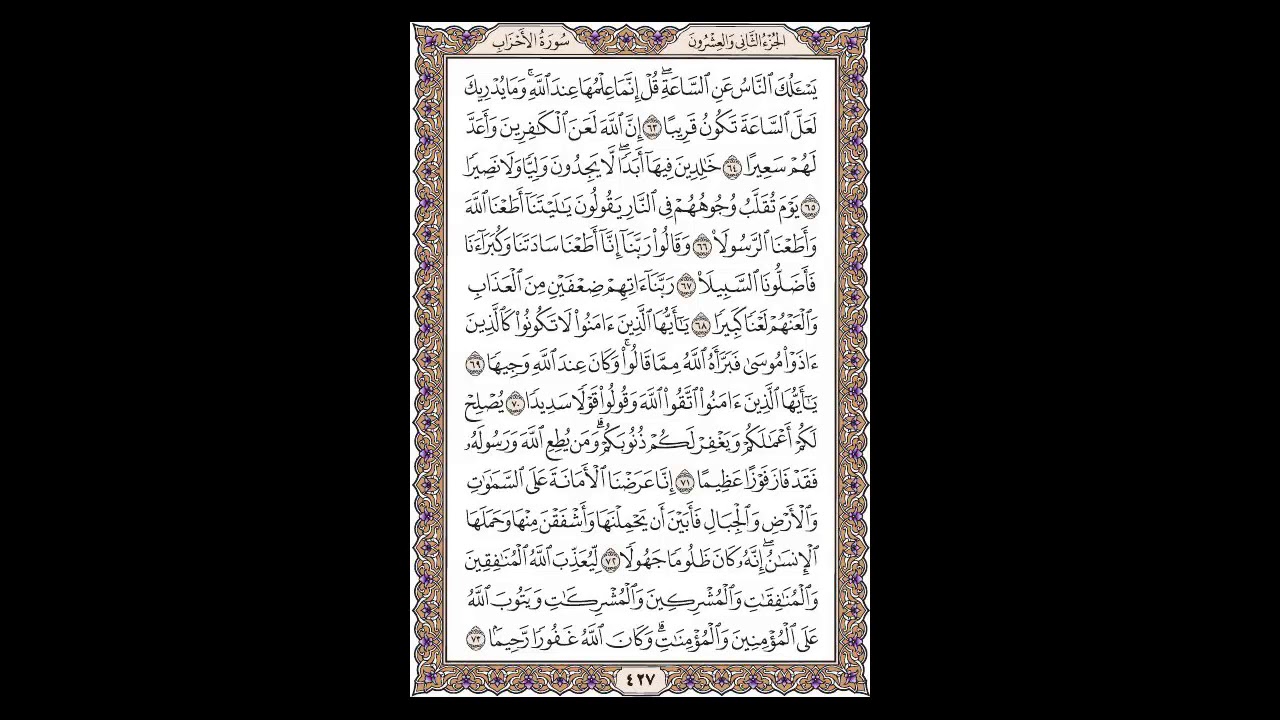 سورة الأحزاب - الشيخ خالد الجليل - صفحة 427 للحفظ مكررة ثلاث مرات